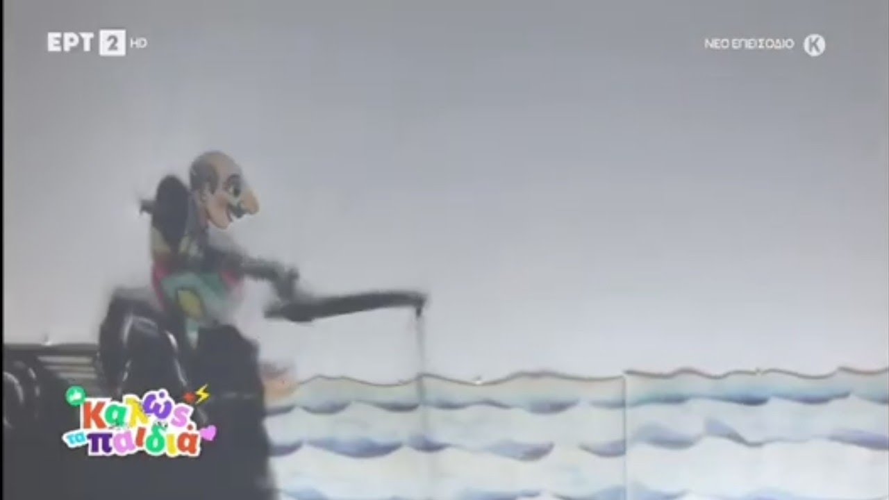 Καλώς Τα Παιδιά - Μπήκαμε Πίσω απο το Μπερντέ Καραγκιόζη του Σπυρόπουλου.