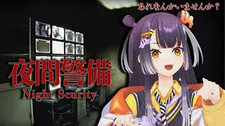 【夜間警備】にじ３D！夜間の警備は時給がいいので貧乏学生頑張ります；；【海妹四葉/にじさんじ】