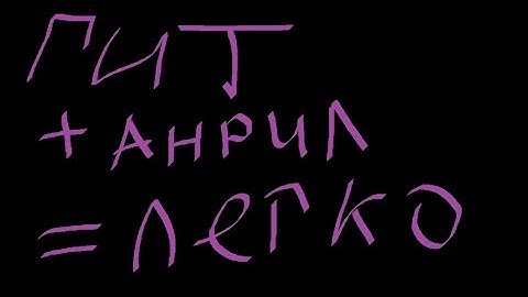 Как подключить Git к Unreal Engine за 2 минуты для начинающих #git #ue