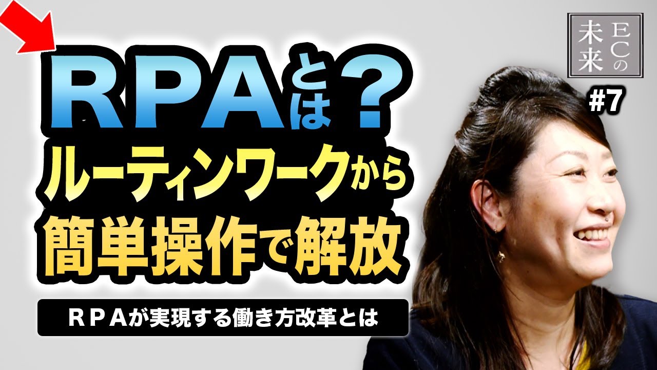 ｒｐａが変える働き方改革とは Youtube