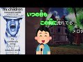 ミスチルの「innocent world」歌う時あるある