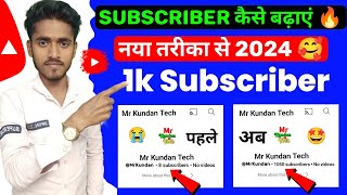 Subscriber Kaise Badhaye 2024 | New Youtube Channel Par Subscribers Kaise Badhaye | Kundan HiTech