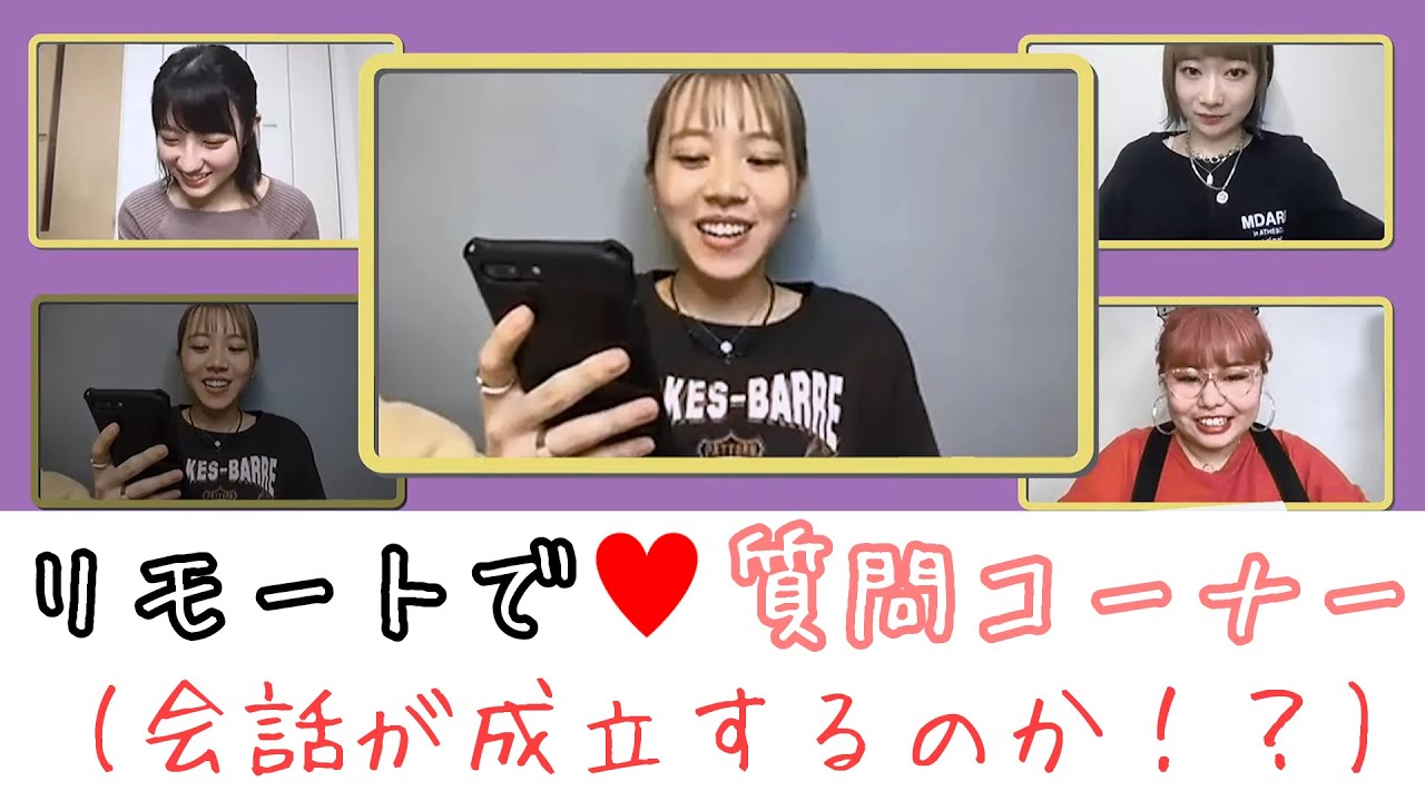 【リモート質問コーナー】リモート恋愛相談始まるよ!【くれまぐ】【まなまや】