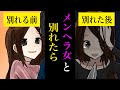 【漫画】メンヘラ女と別れるとどうなるのか？【マンガ動画】