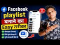 facebook playlist create | fb me playlist kaise banaye | facebook par playlist kaise banaen | Face