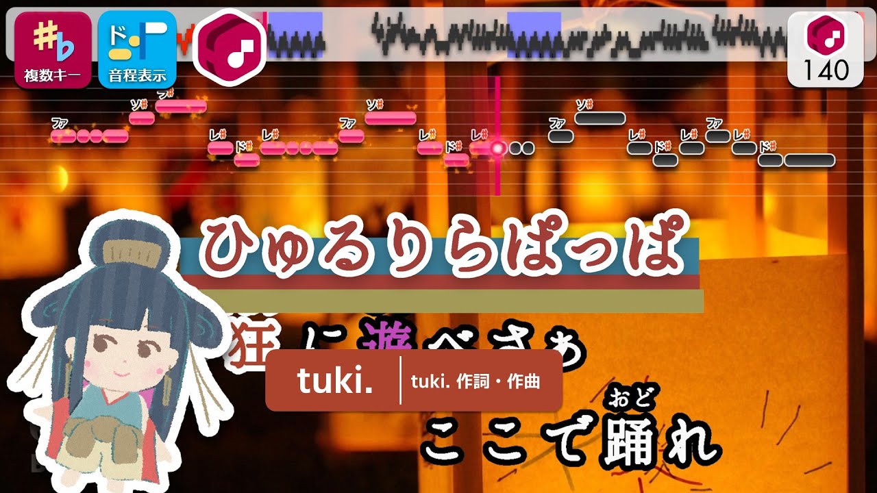 【カラオケ】ひゅるりらぱっぱ / tuki. 練習用制作カラオケ【複数キー収録】