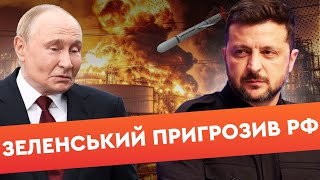 "ТОМАГАВКИ МАЄ НЕ ЛИШЕ США!" Гучна ЗАЯВА ЗЕЛЕНСЬКОГО на саміті Європейської Ради