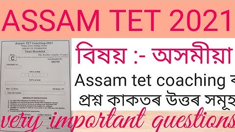 ASSAM TET 2021 l MATHEMATICS