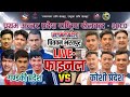 Gandaki vs koshi final  interprovincial volleyball tournament live  chitwan bharatpur  bagmati