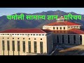 Uttarkhand GK // Chamoli introduction