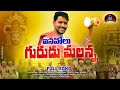     inavolu gurudu mallanna song 2022  jogula venkatesh  oggu ram ganesh