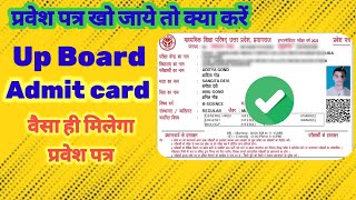 Up Board Admit Card kho gaya hai to kya kare। प्रवेश पत्र खो जाए तो क्या करे#bbdiccomputer#upboard screenshot 3