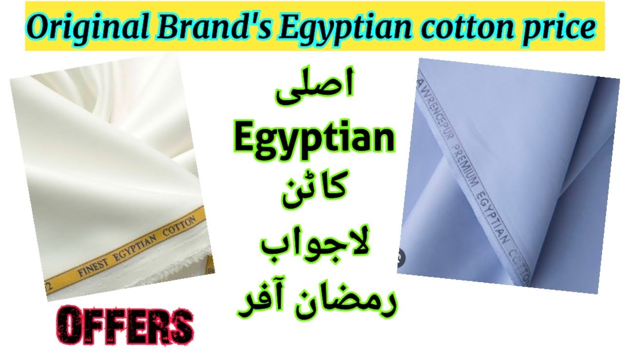 Egyptian cotton suit price in Pakistan / Original Egyptian cotton fabric / اجیپشن کاٹن فیبرک کوالٹی 