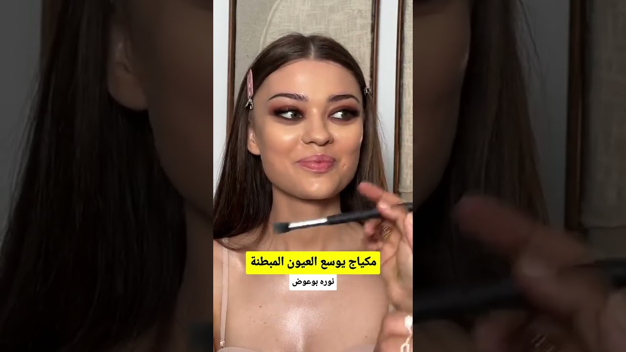 مكياج العيون المبطنة بأسلوب نوره بوعوض 😍 خطوات سهلة لعيون واسعة
