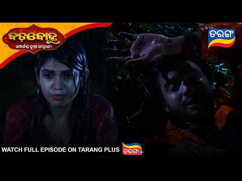 Badabohu | Best Scene | 11th Sep 2026 | Ep - 668 | Odia Seria l Tarang Tv | Tarang Plus