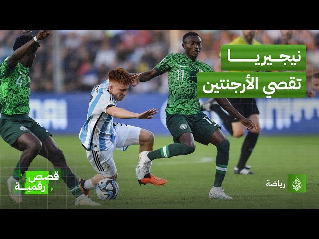 المنتخب النيجيري يقصي الأرجنتين صاحبة الأرض والجمهور من مونديال الشباب