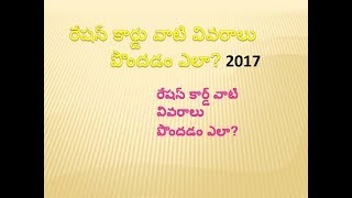 how to search Telangana Ration card screenshot 5