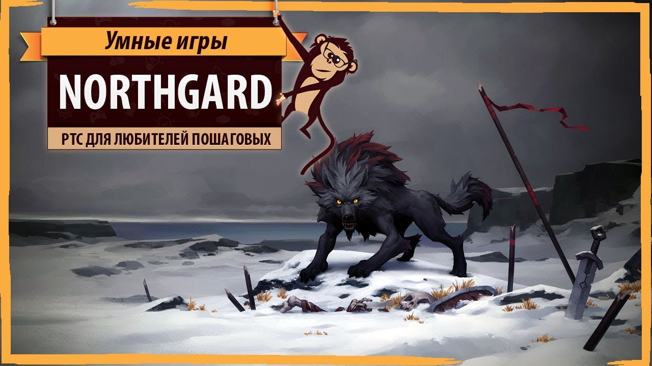 Купить Northgard