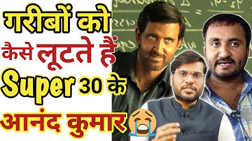 😡ये है Super 30 के Anand Kumar की काली सच्चाई😭| A2 Ki Quality | Arvind Arora| Anand Kumar |super 30
