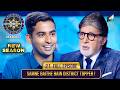 New Season | KBC S17 | Ep. 21 | Full Episode | कौनसा Safari Park का किस्सा Big B ने Player को बताया?