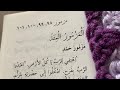 مزامير المزمور ١٠٠  100 الكتاب المقدس مسموع نسخة فاندايك بالعربي