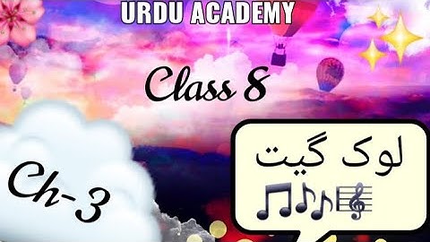 Class 8th Urdu Ch 3 (Lok geet) ||Explanation||@Urdu Academy