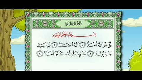 سورة الإخلاص مكررة للحفظ بصوت الشيخ محمد صديق المنشاوى