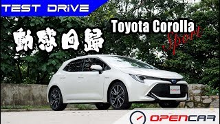 動感回歸-Toyota Corolla Sport