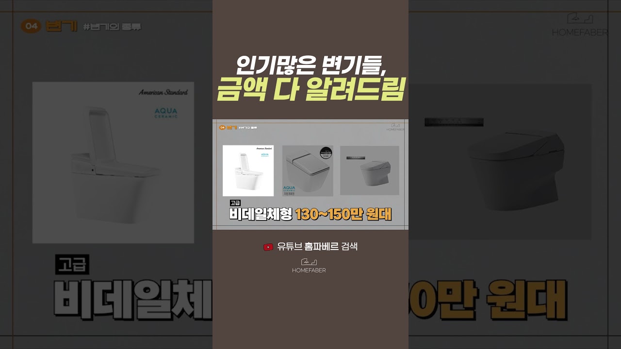 2025 인기 양변기 BEST 6 가격정리 💸 