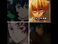 この中で誰が好き?#shorts #鬼滅の刃