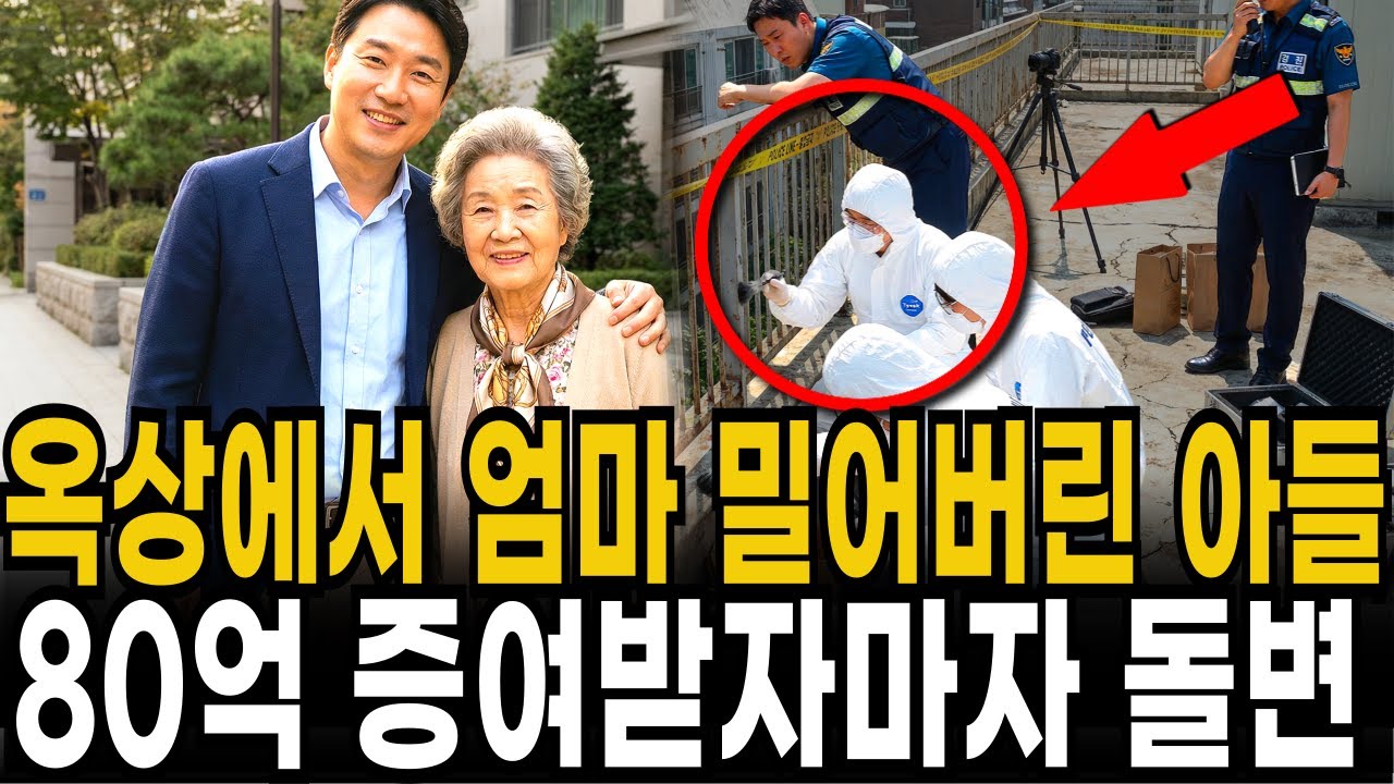 1993년 강남 80억 노모 추락... "증여 도장 마르기도 전에" 효도 각서 아들의 끔찍한 배신