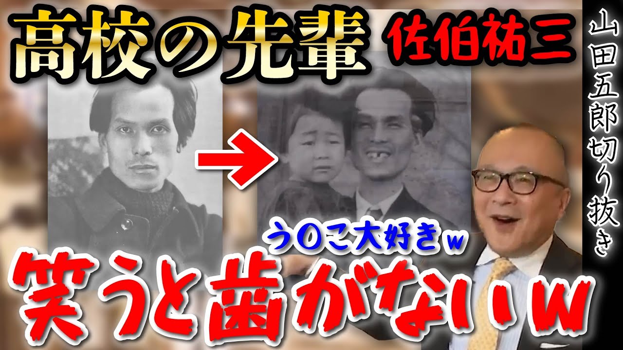 【五郎の高校の先輩・佐伯祐三】手塚治虫も先輩!五郎と同じ高校のイケメンは笑うと歯がない!?うんこの話大好き!?【山田五郎 公認 切り抜き 美術 ...