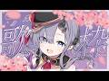 【#歌枠 * song】今月もありがとう！4月最後のお歌枠～🎤✨【ぱわーぼいすVtuber／彷徨鈴】