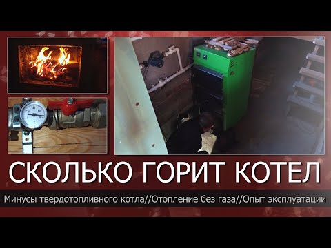 Видео: Котли на твърдо гориво с воден кръг за дома: отзиви