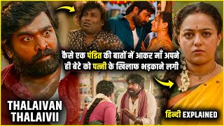 Maa Apni Hi Bahu Se Kyu Jalne Lagi New South Movie Explained In Hindi