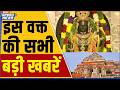 Ram Mandir Donation Scam | Akhilesh Yadav on BJP | VHP on Ram Mandir Donation Scam | Kolkata News