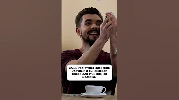 Павел Глоба назвал 4 Знака Зодиака, которые в 2023 году окажутся на пике денежной удачи и счастья