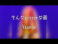 【ライブ音響】そんなbitterな話 / Vaundy