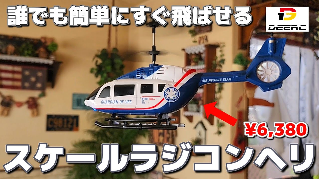 Latest] This super cheap RC helicopter you can buy on Amazon flies