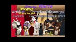 Transformice/Нойз МС - Палево(FMmouse).avi
