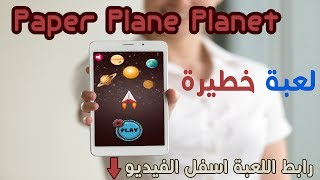 تحميل لعبة Paper Plane Planet screenshot 5