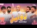 حفلة عند فريق الحفلة روايز الحلقة 9 حفلة عند فريق الحفلة روايز الحلقة 9