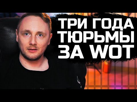 Видео: ЛЮДИ, ЧТО С ВАМИ? ● Три года тюрьмы за World Of Tanks ● Трагедия в Казани