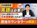 【英語は必要?】社会人経験がなくても日本語教師になれますか?