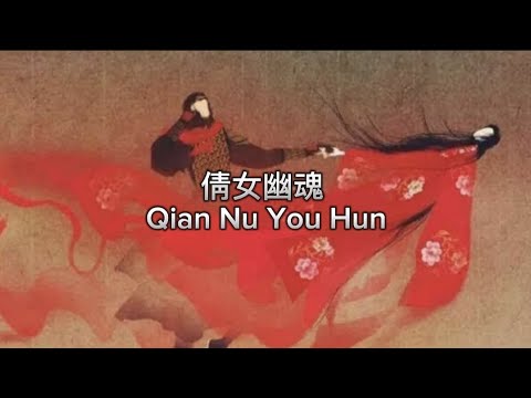 倩女幽魂 Quan Nu You Hun