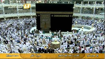 سورة القلم Al-Qalam - أحمد خليل شاهين Al Haramien HD