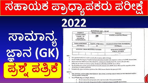 Assistant Professor 2022 Exam | General Knowledge Paper With Ans | Degree College AP Exam QP