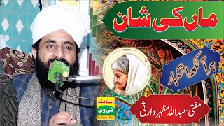 Maan Ki Shaan Great Speach Ever Mufti Abdullah Mazhar Warsi