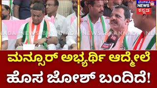 Zameer Ahmed Khan | ಬೆಂಗಳೂರು ಸೆಂಟ್ರಲ್ ಕಾಂಗ್ರೆಸ್ ಅಭ್ಯರ್ಥಿ ಮನ್ಸೂರ್ ಆಲಿಖಾನ್ ಮತಬೇಟೆ! | Mansoor Ali Khan