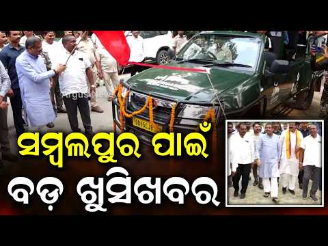 ବଦଳିବ ଚିଡ଼ିଆଖାନାର ରୂପରେଖ | Sambalpur Mini Zoo To Be Upgraded To Medium Zoo: Dharmendra Pradhan
